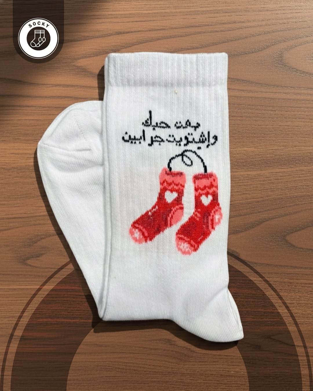 جوارب كتابة